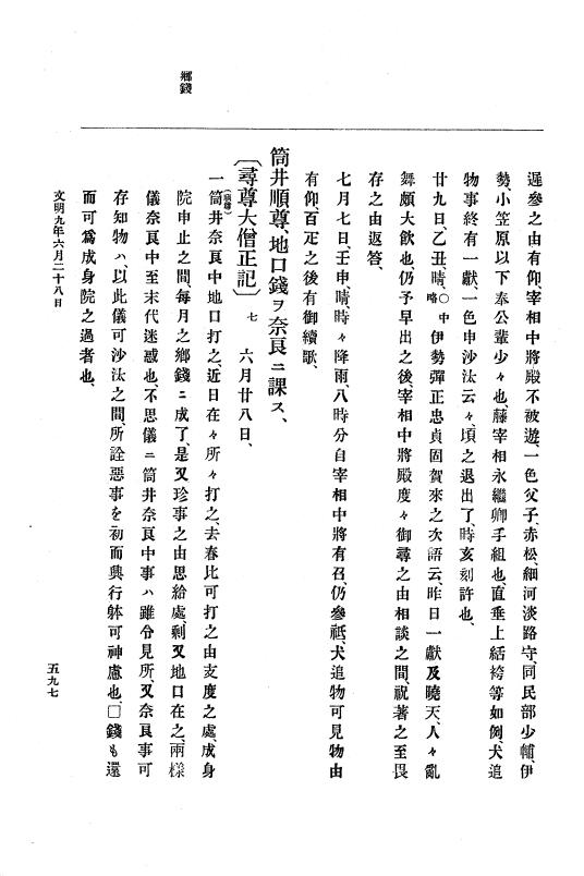 『大日本史料』 8編 9 文明8年7月～同9年12月 p.597