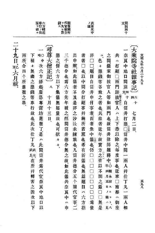『大日本史料』 8編 9 文明8年7月～同9年12月 p.598