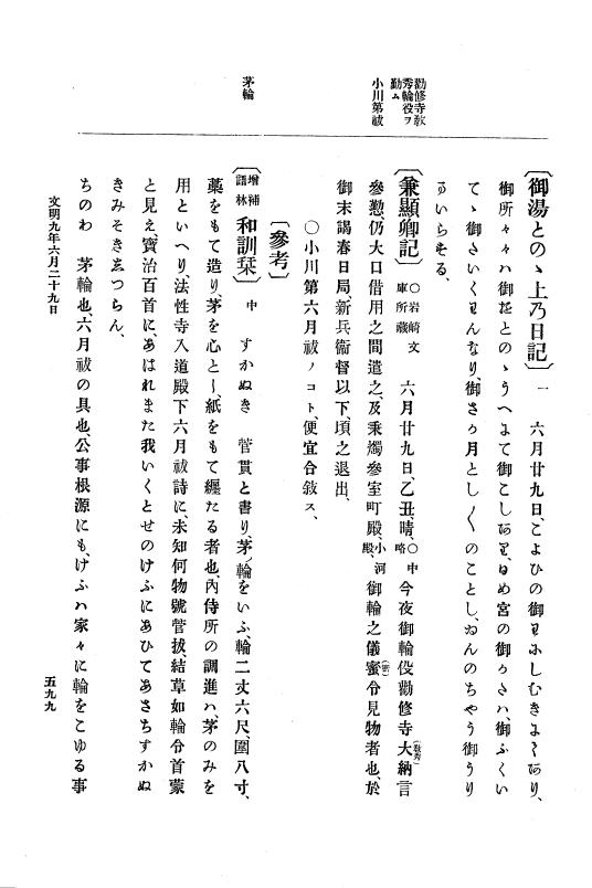 『大日本史料』 8編 9 文明8年7月～同9年12月 p.599