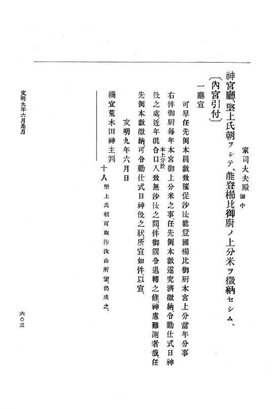 『大日本史料』 8編 9 文明8年7月～同9年12月 p.603