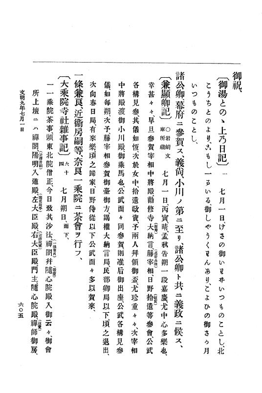 『大日本史料』 8編 9 文明8年7月～同9年12月 p.605