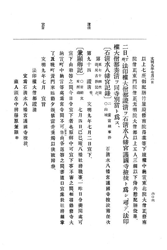 『大日本史料』 8編 9 文明8年7月～同9年12月 p.606