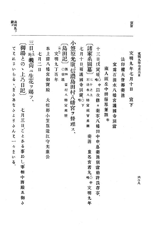 『大日本史料』 8編 9 文明8年7月～同9年12月 p.608
