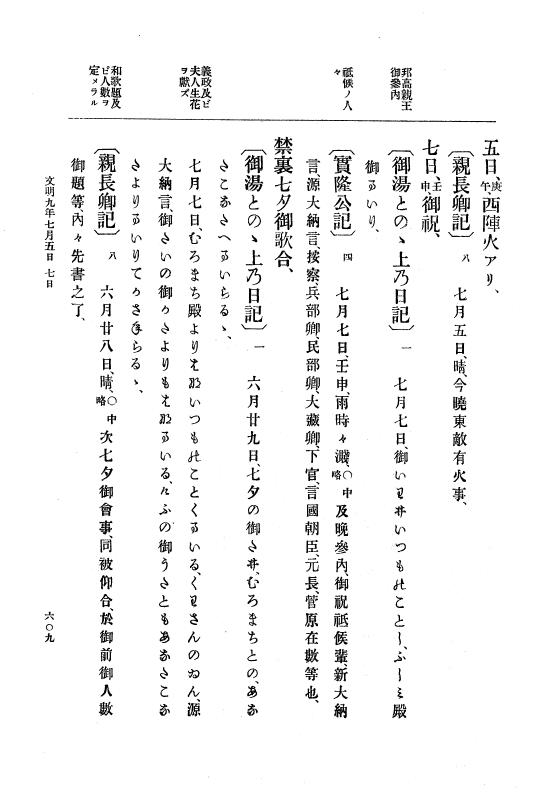 『大日本史料』 8編 9 文明8年7月～同9年12月 p.609