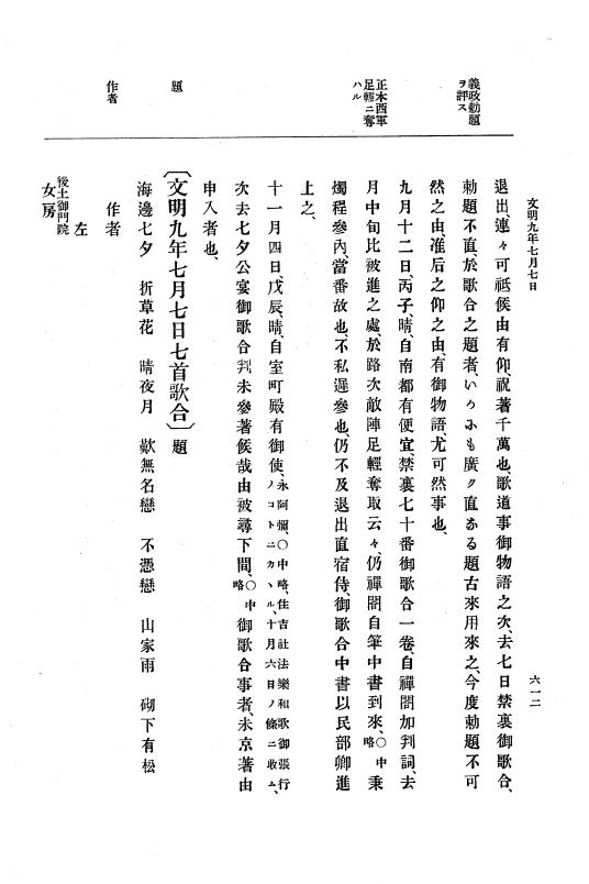 『大日本史料』 8編 9 文明8年7月～同9年12月 p.612
