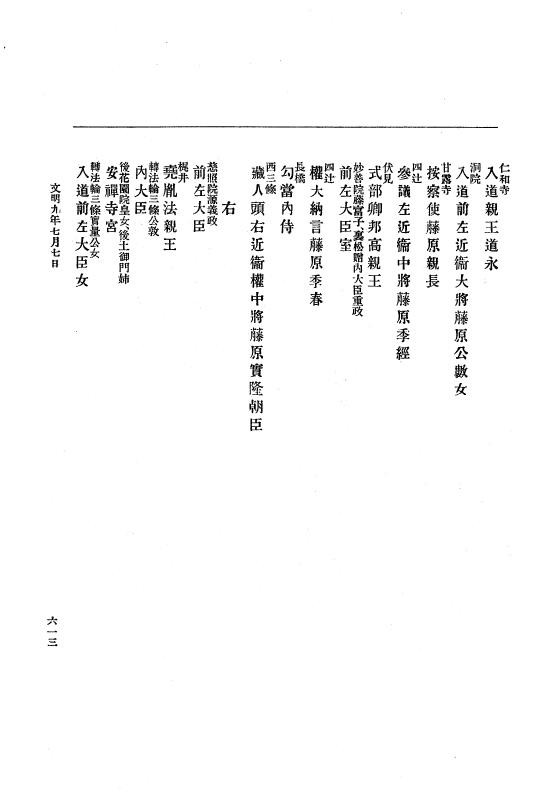 『大日本史料』 8編 9 文明8年7月～同9年12月 p.613