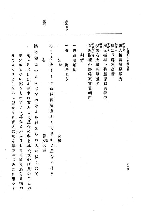 『大日本史料』 8編 9 文明8年7月～同9年12月 p.614