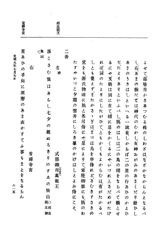 『大日本史料』 8編 9 文明8年7月～同9年12月 p.615