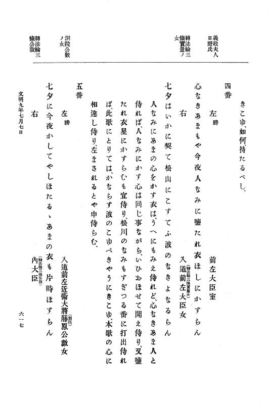 『大日本史料』 8編 9 文明8年7月～同9年12月 p.617