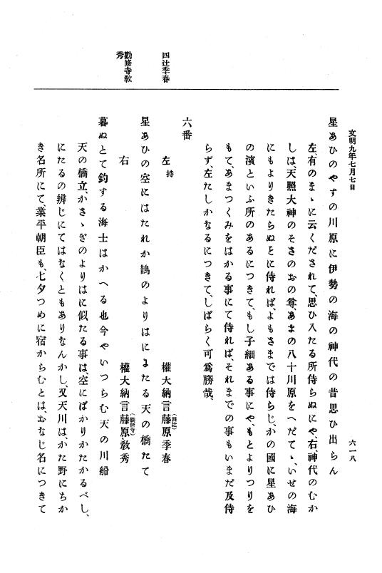 『大日本史料』 8編 9 文明8年7月～同9年12月 p.618