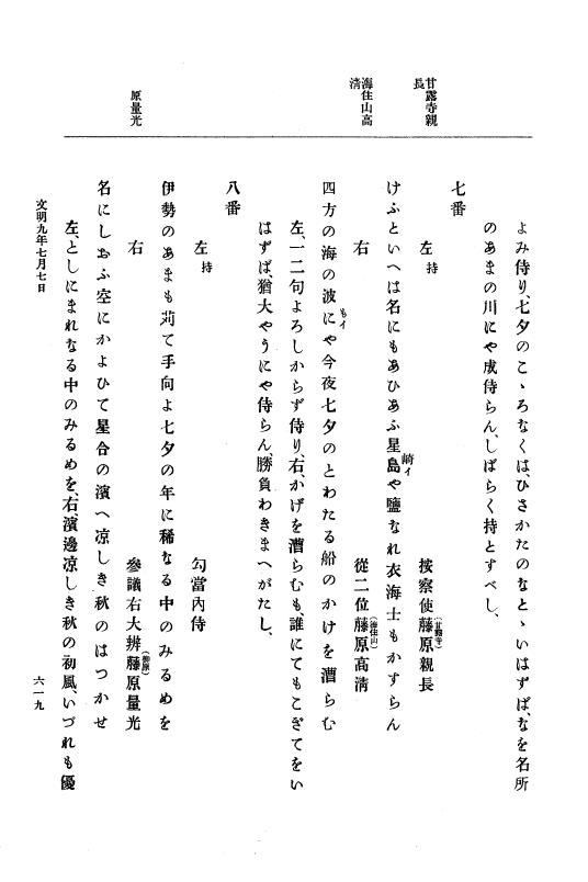 『大日本史料』 8編 9 文明8年7月～同9年12月 p.619