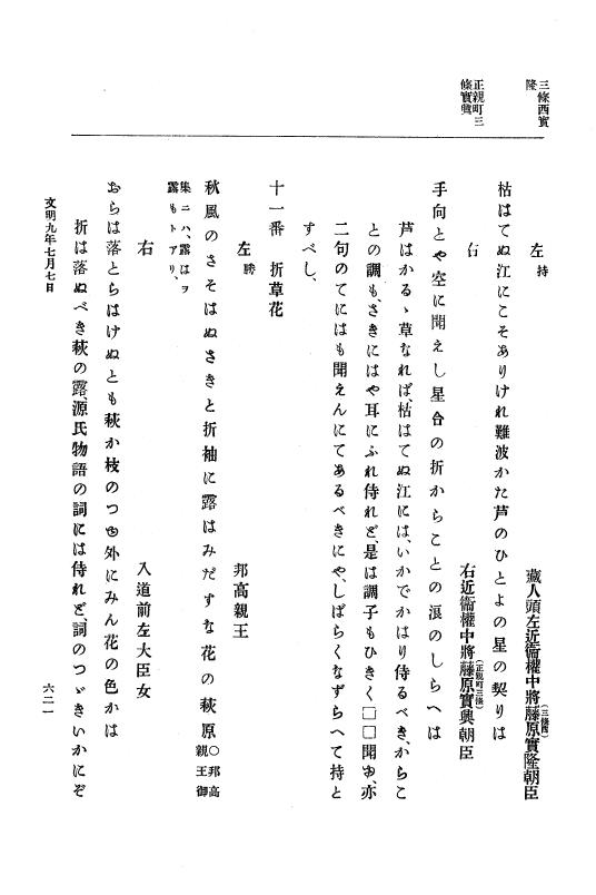 『大日本史料』 8編 9 文明8年7月～同9年12月 p.621