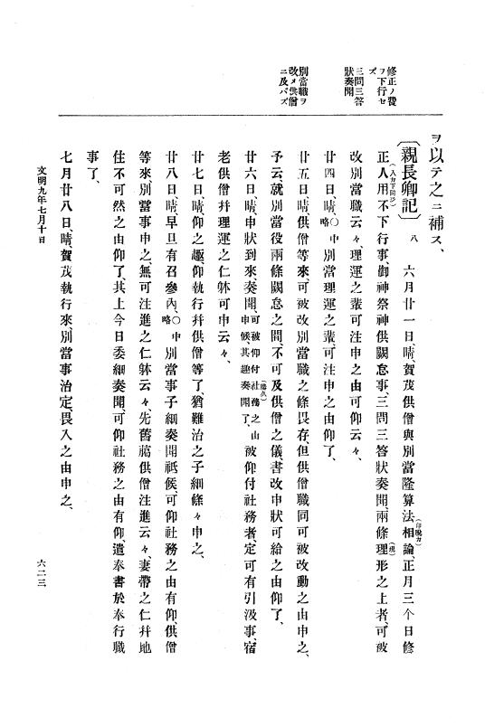 『大日本史料』 8編 9 文明8年7月～同9年12月 p.623
