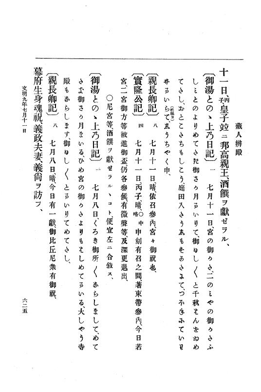 『大日本史料』 8編 9 文明8年7月～同9年12月 p.625