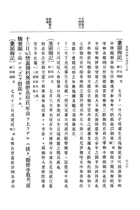 『大日本史料』 8編 9 文明8年7月～同9年12月 p.626