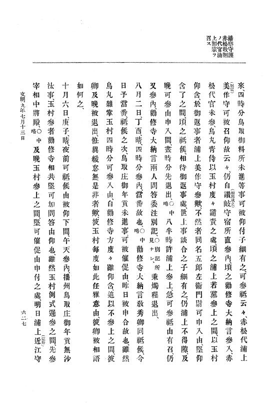 『大日本史料』 8編 9 文明8年7月～同9年12月 p.627