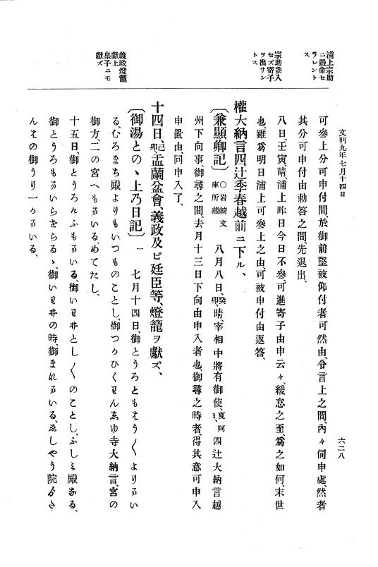 『大日本史料』 8編 9 文明8年7月～同9年12月 p.628
