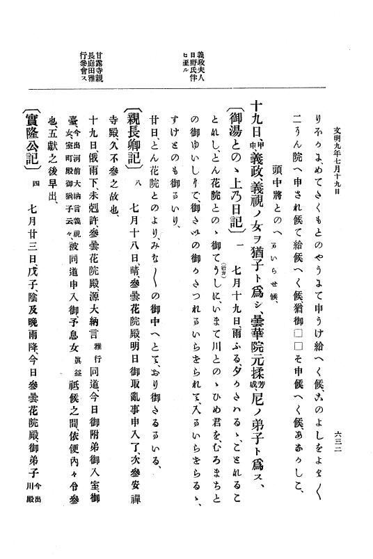 『大日本史料』 8編 9 文明8年7月～同9年12月 p.632