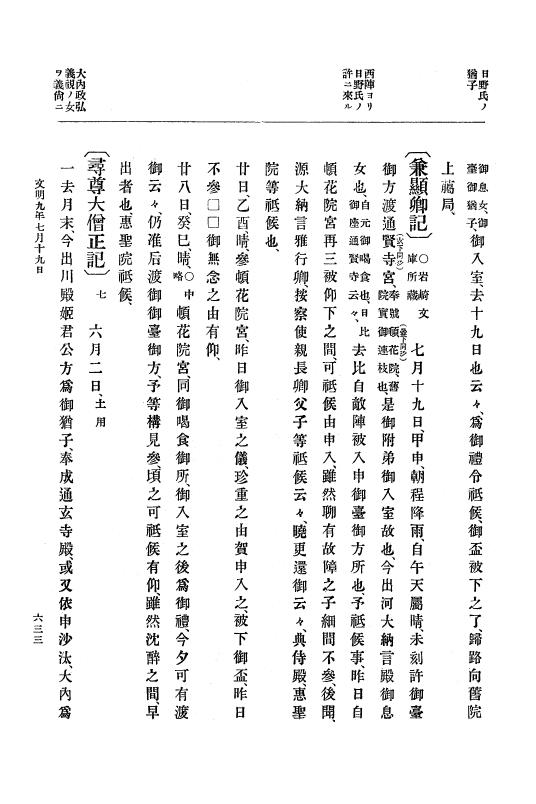 『大日本史料』 8編 9 文明8年7月～同9年12月 p.633