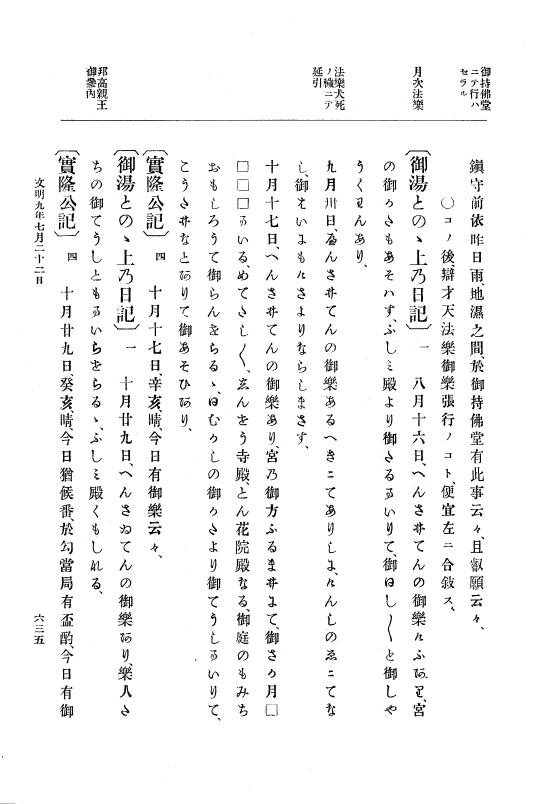 『大日本史料』 8編 9 文明8年7月～同9年12月 p.635