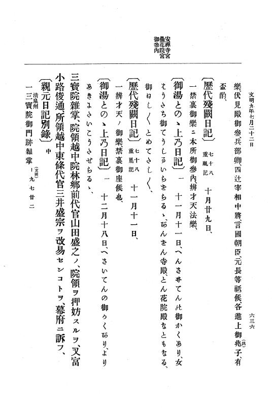 『大日本史料』 8編 9 文明8年7月～同9年12月 p.636