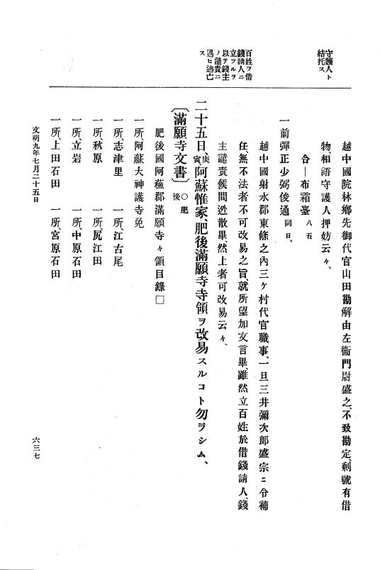 『大日本史料』 8編 9 文明8年7月～同9年12月 p.637