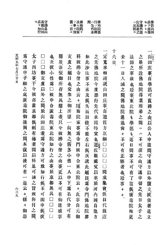 『大日本史料』 8編 9 文明8年7月～同9年12月 p.639