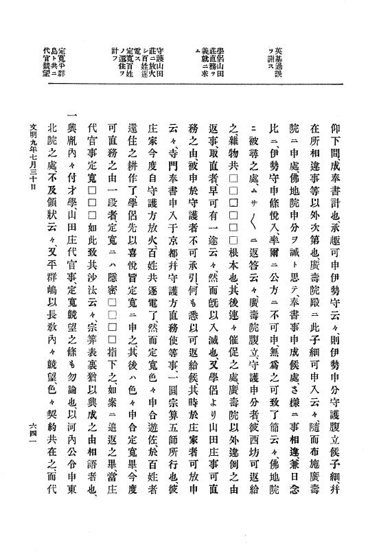 『大日本史料』 8編 9 文明8年7月～同9年12月 p.641