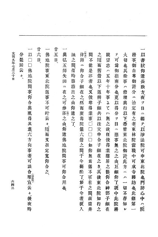『大日本史料』 8編 9 文明8年7月～同9年12月 p.643