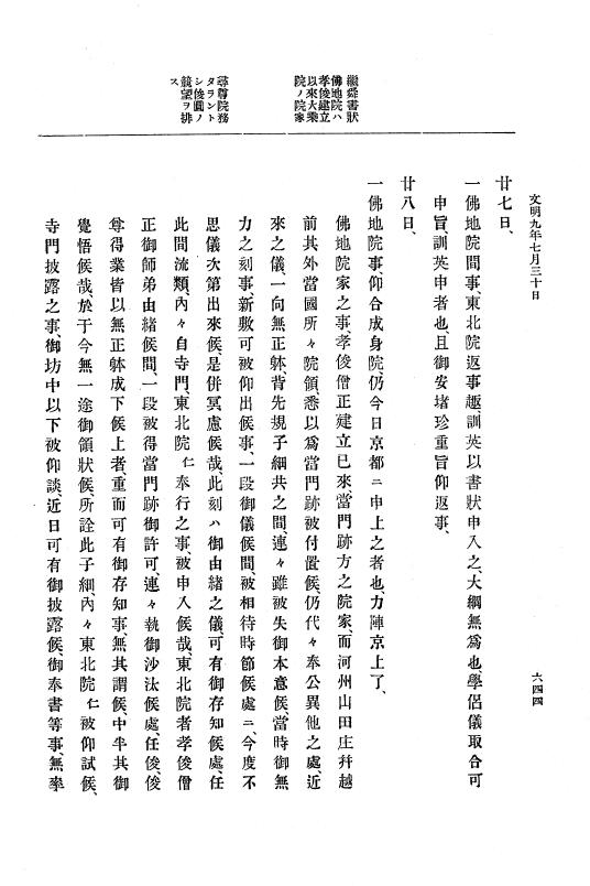 『大日本史料』 8編 9 文明8年7月～同9年12月 p.644