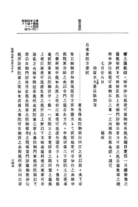『大日本史料』 8編 9 文明8年7月～同9年12月 p.645