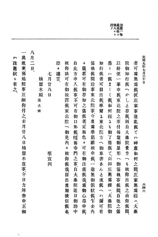 『大日本史料』 8編 9 文明8年7月～同9年12月 p.646