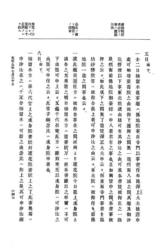 『大日本史料』 8編 9 文明8年7月～同9年12月 p.647
