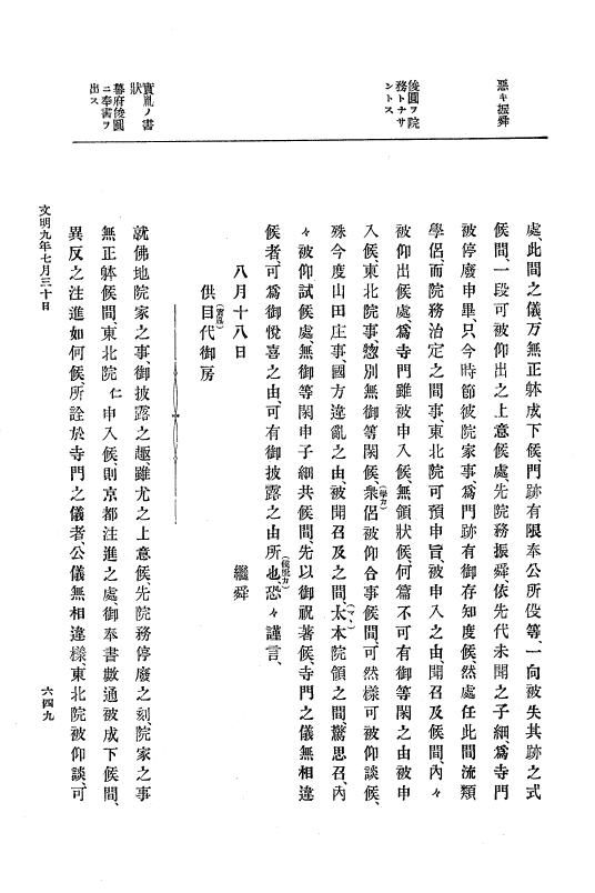 『大日本史料』 8編 9 文明8年7月～同9年12月 p.649