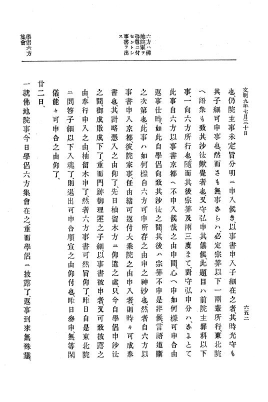 『大日本史料』 8編 9 文明8年7月～同9年12月 p.652