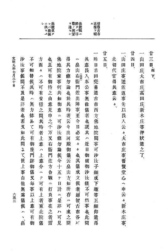 『大日本史料』 8編 9 文明8年7月～同9年12月 p.653