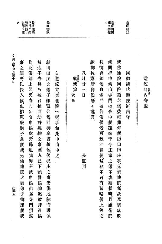 『大日本史料』 8編 9 文明8年7月～同9年12月 p.655