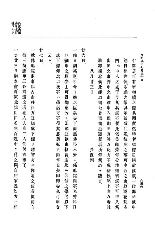 『大日本史料』 8編 9 文明8年7月～同9年12月 p.656