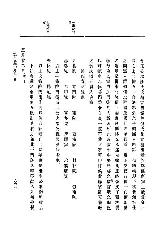 『大日本史料』 8編 9 文明8年7月～同9年12月 p.663
