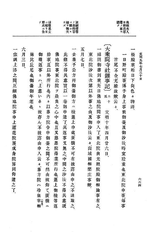 『大日本史料』 8編 9 文明8年7月～同9年12月 p.664
