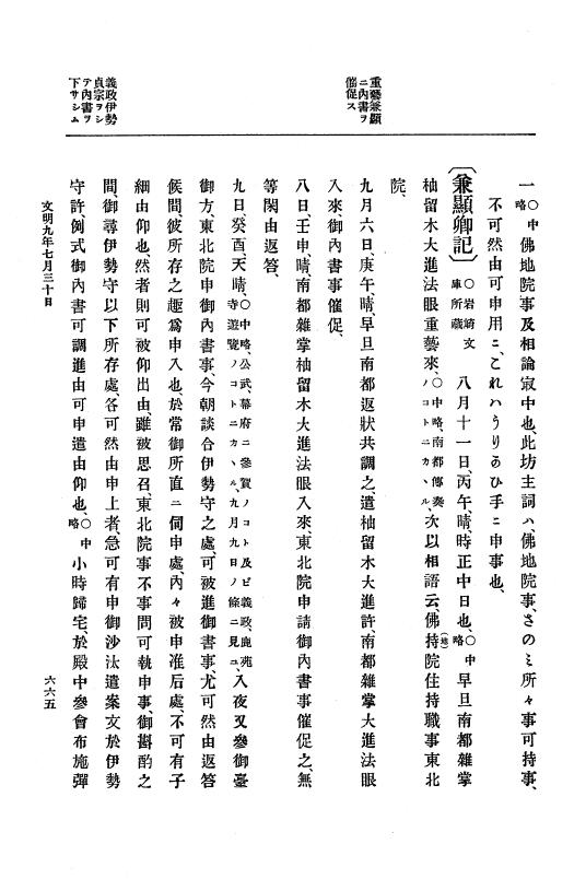 『大日本史料』 8編 9 文明8年7月～同9年12月 p.665