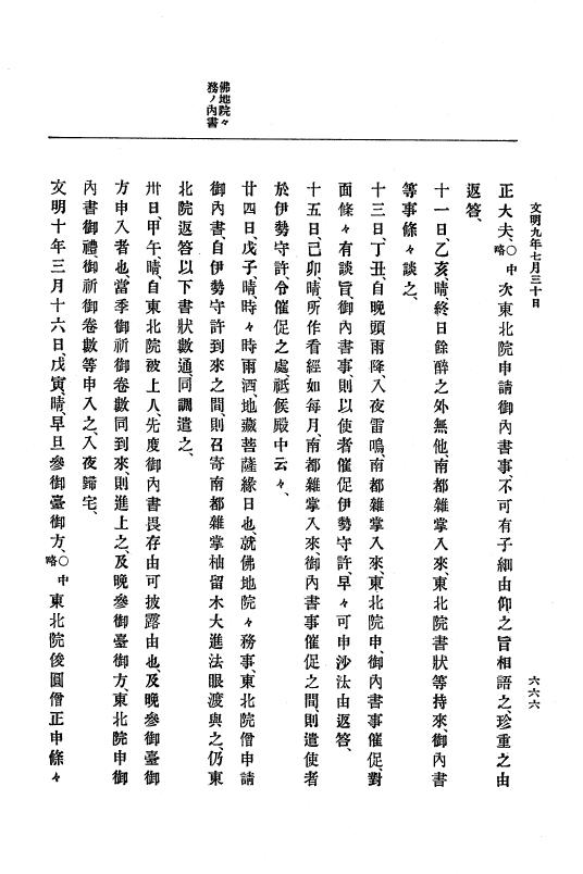 『大日本史料』 8編 9 文明8年7月～同9年12月 p.666