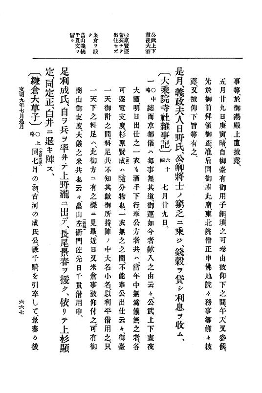 『大日本史料』 8編 9 文明8年7月～同9年12月 p.667