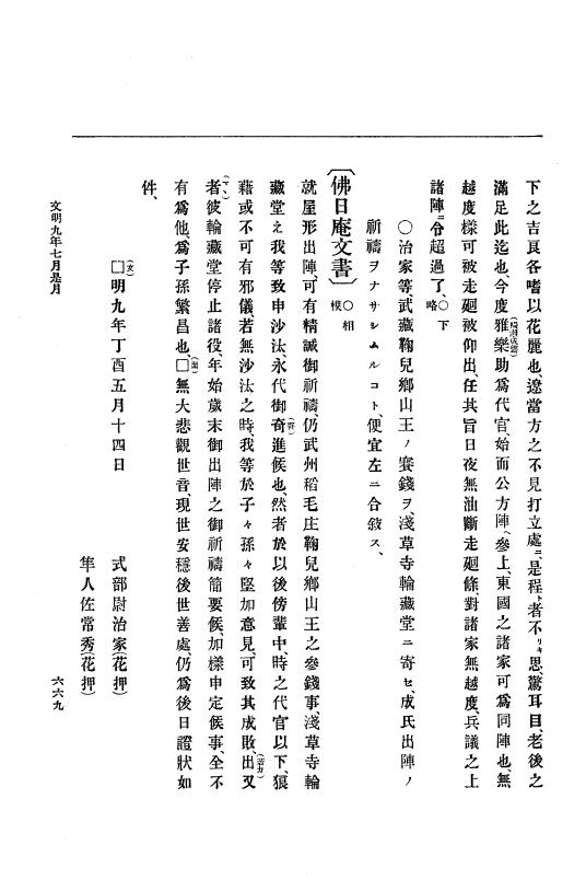 『大日本史料』 8編 9 文明8年7月～同9年12月 p.669