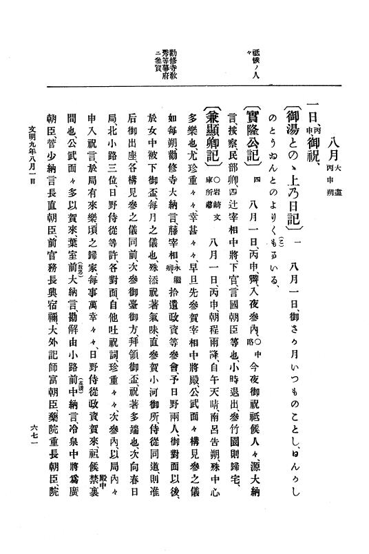 『大日本史料』 8編 9 文明8年7月～同9年12月 p.671