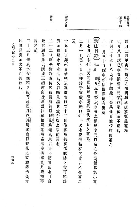 『大日本史料』 8編 9 文明8年7月～同9年12月 p.673