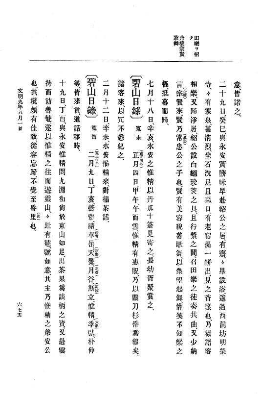 『大日本史料』 8編 9 文明8年7月～同9年12月 p.675