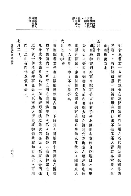 『大日本史料』 8編 9 文明8年7月～同9年12月 p.677