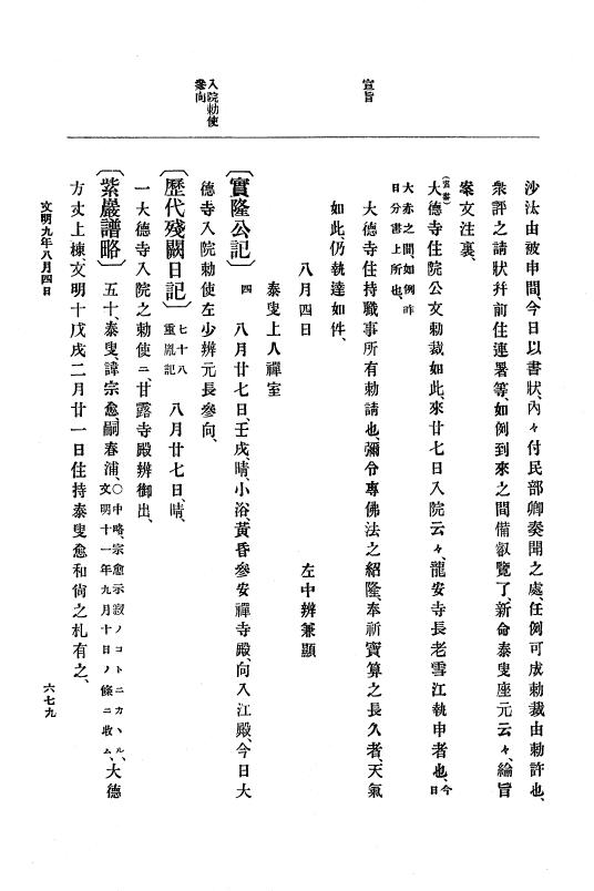 『大日本史料』 8編 9 文明8年7月～同9年12月 p.679