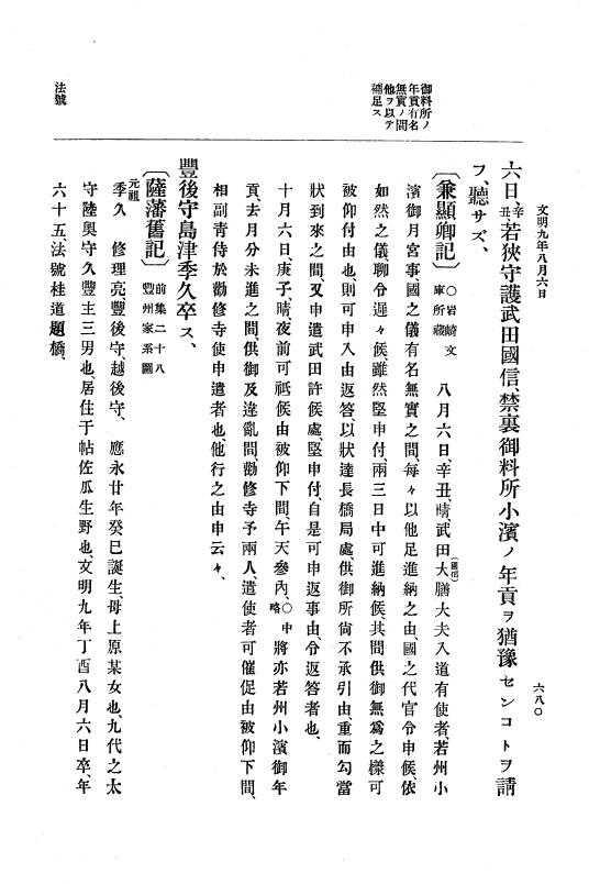 『大日本史料』 8編 9 文明8年7月～同9年12月 p.680